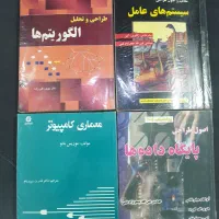 کتابهای مرجع برای رشته کامپیوتر و آی تی