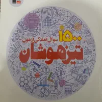 کتاب تیزهوشان نهم