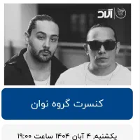 نوان رشت