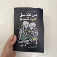 رمان عاشقانه یاد او/اعتراف/بادیگارد/دختری که رهایش