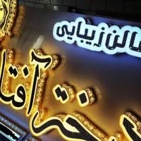 چاپ بنر و آگهی ترحیم کلیه امور چاپی ارسال رایگان|خدمات رایانه‌ای و موبایل|مشهد, هفده شهریور|دیوار