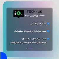 شبکه‌های حرفه‌ای میکروتیک|خدمات رایانه‌ای و موبایل|مشهد, دانشجو|دیوار