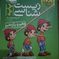 کتاب تست خیلی‌ سبز زیست شناسی پایه