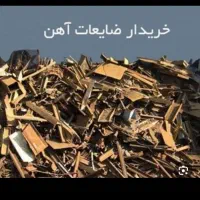 خرید ضایعات