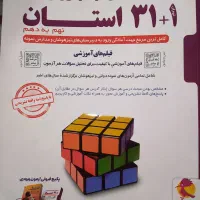 فروش کتاب ۳۱ استان نهم برای مدارس نمونه دولتی