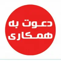 جذب نیرو|استخدام بازاریابی و فروش|گرگان, |دیوار