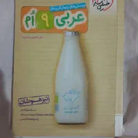 کتاب هوش کمپلکس نهم و عربی نهم تیزهوشانی و نمونه|کتاب و مجله آموزشی|مشهد, هنرور|دیوار