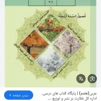 تدریس عربی و ریاضی هفتم و هشتم