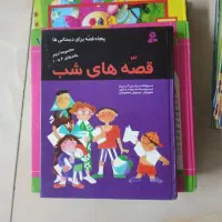 کتاب قصه