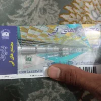 4عدد بلیط تربیت بدنی آستان قدس رضوی