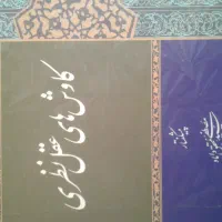 کتاب فلسفی|کتاب و مجله مذهبی|قم, پردیسان|دیوار