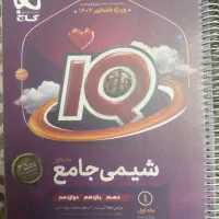 شیمی جامع ای کیو
