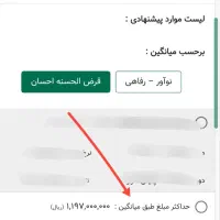 فروش امتیاز وام