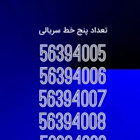 تعداد پنج خط تلفن ثابت