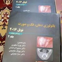 دندانپزشکی  کودک و نوجوان برکت پاتولوژی|کتاب و مجله آموزشی|شیراز, صدا و سیما|دیوار
