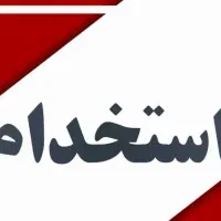 نیرو کار جهت فروشگاه لوله و اتصالات