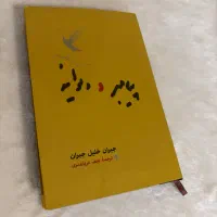 کتاب کاملاً نو میباشد