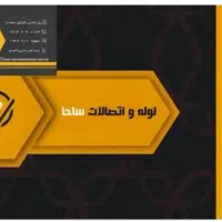 لوله و اتصالات ساختمانی و صنعتی