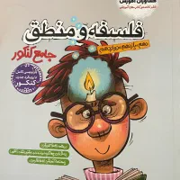 کتاب فلسفه و منطق جامع کنکور