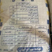 فروش سم و کود کشاورزی عمده و تک فروشی|خدمات باغبانی و درختکاری|قهدریجان, |دیوار