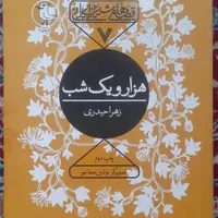 کتاب هزار و یک شب