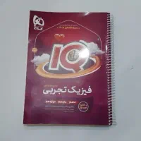 فیزیک تجربی جامع کنکور گاج
