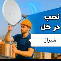 نصاب انتن،نصب مرکزی،گیرنده،براکت،
