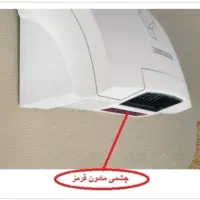 دستگاه دست خشک کن دستشویی