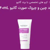 کرم ضد چین وچروک صورت گاتیو