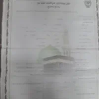 فیش  اماده حج تمتع یکنفر