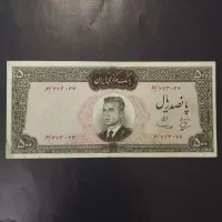 500 ریالی شاهی