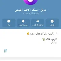 کسب درامد آسان از تلگرام