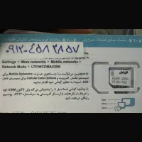 سیم کارت۰۹۱۲کد۴زیرقیمت۰۹۱۲/۴۵۸/۲۸/۵۷چندماه خاموش