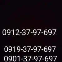 خط 0912 کد3
