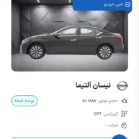 حواله آلتیما قیمت قدیم