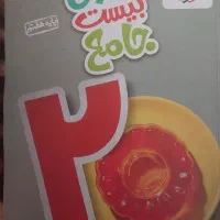 کتاب ماجرای بیست جامع خیلی سبز پایه هفتم