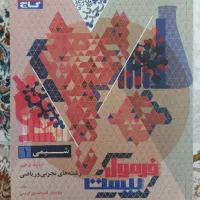 تعدادی کتاب کمک درسی دهم تجربی|کتاب و مجله آموزشی|قم, آزادگان|دیوار