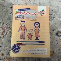 زیست دوازدهم خیلی سبز