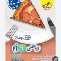 کتاب کار پایه نهم|کتاب و مجله آموزشی|میان جلگه, |دیوار