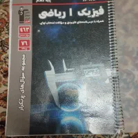 قلمچی پرتکرار دهم فیزیک ارزون