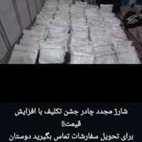 چادر نماز،جشن تکلیف|لباس|اهواز, کارون|دیوار