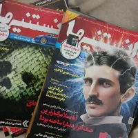 ۸ مجله دانستنیها