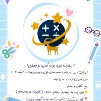 دوره جمع بندی دو فصل اول ریاضی ابتدایی