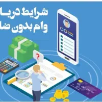 فروش وام بانکی با درصد بانکی|خدمات مالی، حسابداری، بیمه|بهشهر, |دیوار