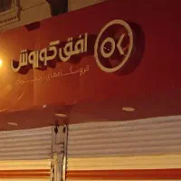 جذب نیروی خانم جهت کار در افق کوروش