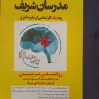 ۳ تا از منابع ارشد روانشناسی تربیتی|کتاب و مجله آموزشی|مرند, |دیوار