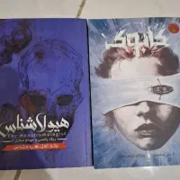 کتاب تخیلی ترسناک