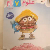 کتاب کار کلاس هفتم خیلی سبز