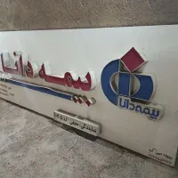 تابلوی چلنیوم بیمه دانا