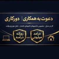 کسب و کار با گوشی ، تجارت نوین|استخدام رایانه و فناوری اطلاعات|تهران, سردارجنگل|دیوار
